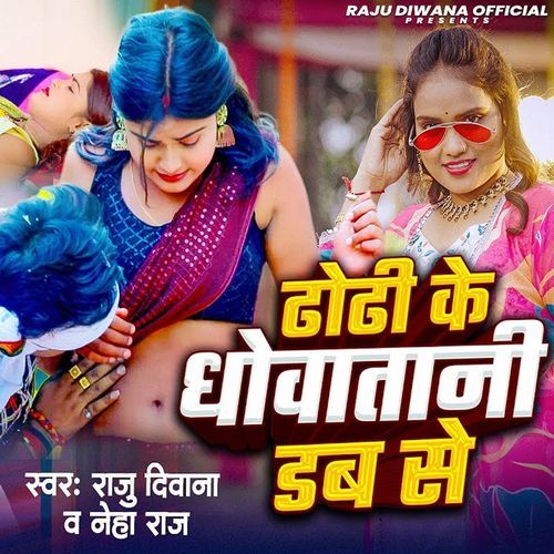 Dhodhi Ke Dhovatani Dove Se