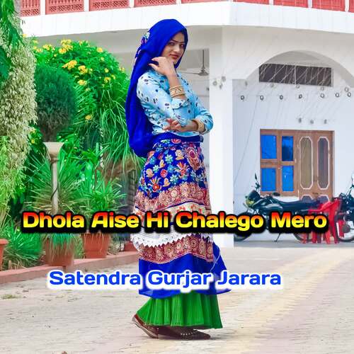 Dhola Aise Hi Chalego Mero