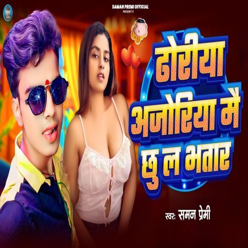 Dhoriya Ajoriya Me Chhu La Bhatar