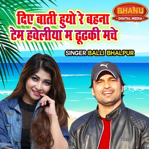 Diye Bati Huyo Re Behna Tem Haveliya Ma Dhudhaki Mache