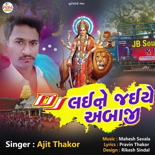 Dj Laine Jaiye Ambaji