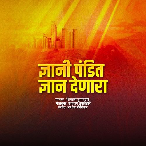 Dnyani Pandit Dnyan Denara