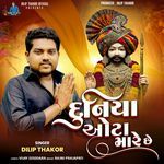 Duniya Ota Mare Chhe