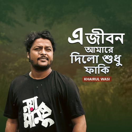 E Jibon Amare Dilo Shudhu Faki