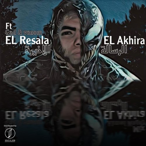 El Resala El Akhira