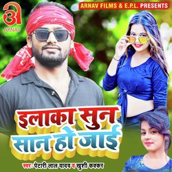 Elaka Sun San Ho Jaai (Bhojpuri)-RTcuABoHaFU