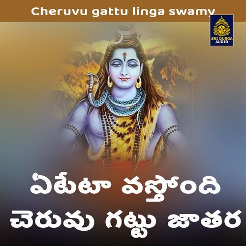 Eteta Vastondi Cheruvu Gattu Jatara (Cheruvu Gattu Linga Swamy)