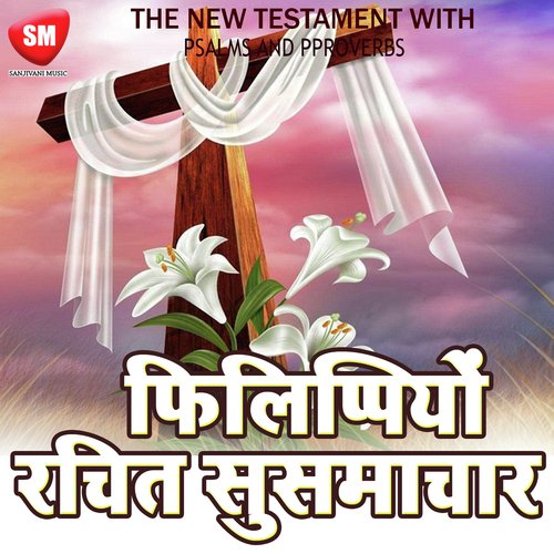 Filipio Ke Nam Rachit Susamachar (Bible Book In Hindi)