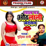 GAL PAR HOTHLALI KAISAN (Bhojpuri)