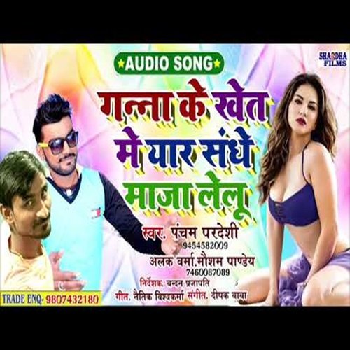 Ganna Ke Khet Me Yar Sanghe Ke Sath Maja Lelu (Bhojpuri Song)