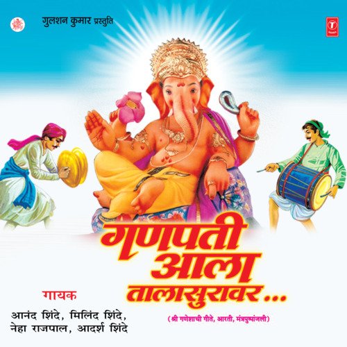 Ganpati Aala Talasuravar