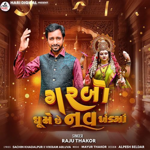 Garbo Ghume Chhe Nav khandma