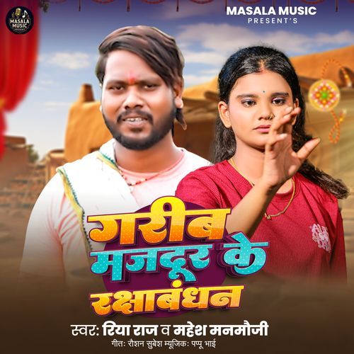 Garib Majdur Ke Raksha Bandhan