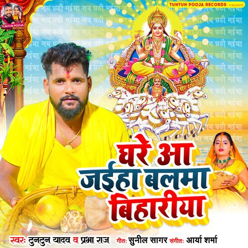 Ghare Aa Jaiha Balma Bihariya cover art