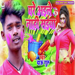 Ghare Aaiele Nahi Saiya