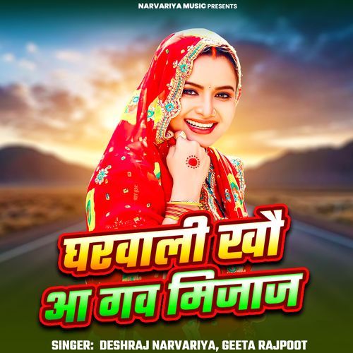 Gharwali Khao Aa Gav Mijaaj