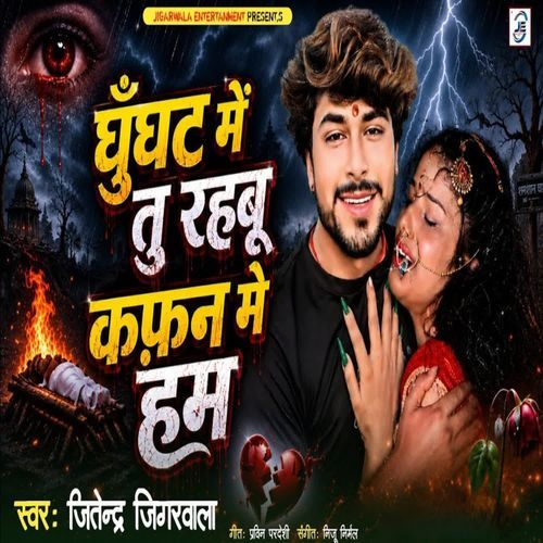 Ghunghat Me Tu Rahabu Kafan Me Ham
