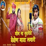 Gom Na Gudriye Vevon Maya Lagari