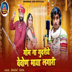 Gom Na Gudriye Vevon Maya Lagari