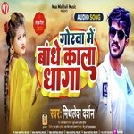 Gorwa Me Bandhe Kala Dhaga (Maithili)