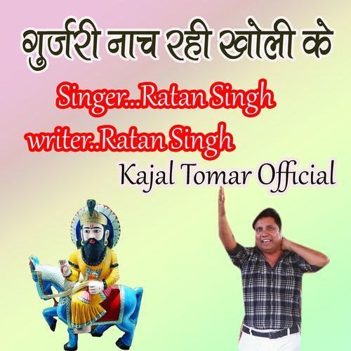 Gurjari Naach Rhi Kholi Ke Darbaar