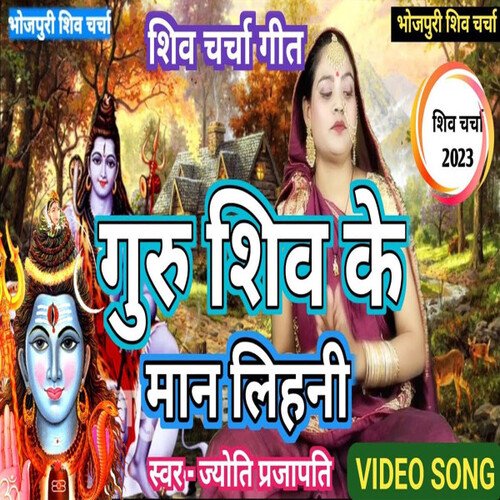 Guru Shiv Kee  Maan Lihani