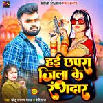 Hae Chhapra Jila Ke Rangdar