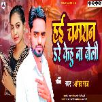 Hai Chamran Dare Kehu Na Boli