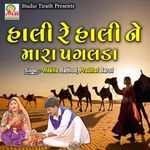 Hali Re Hali Ne Mara Pagalada