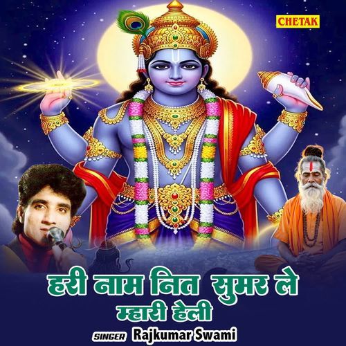 Hari Nam Nit Sumar Le Mhari Heli