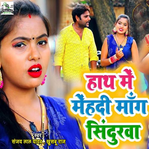 Hath Me Mehandi Mang Sindurwa