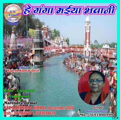 Hey Ganga Maiya Bhawani