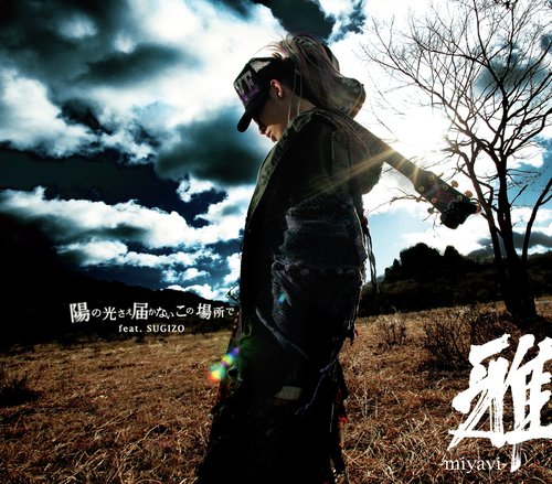Hino Hikari Sae Todokanai Kono Bashode Feat.Sugizo (Instrumental) cover art