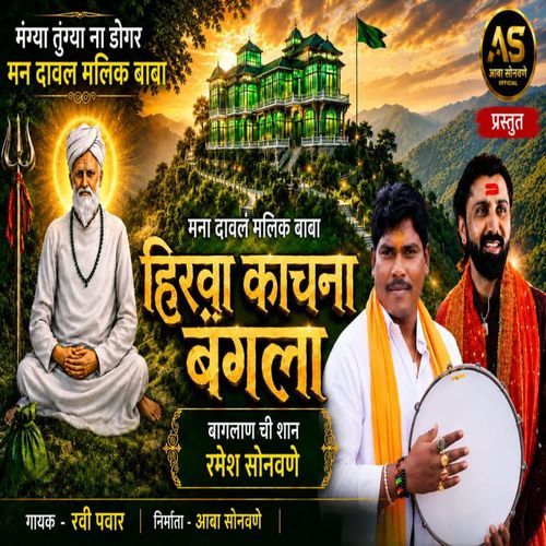 Hirava Kachana Bangla