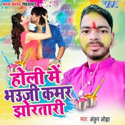 Holi Me Bhauji Kamar Jhoratari-SCUYdTZvcX8