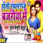 Holi Ravstganj Bajariya Me