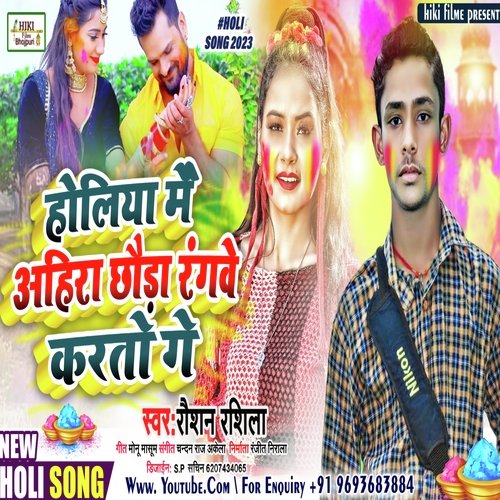 Holiya Me Ahiraa Chaura Ranwe Kartau Ge