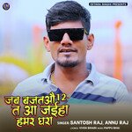 Jab Bajatav 12 ta Aa Jaiha Hamar Ghar