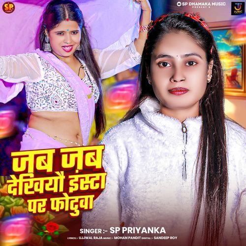 Jab Jab Dekhiyau Insta Par Photuwa