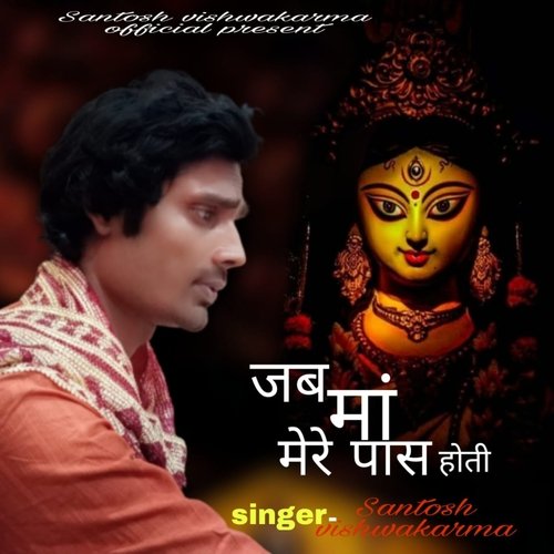 Jab Maa Mere Paas Hoti