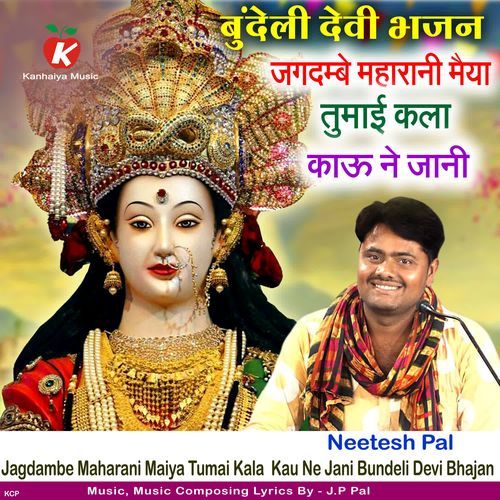 Jagdambe Maharani Maiya Tumai Kala  Kau Ne Jani (Bundeli Devi Bhajan)