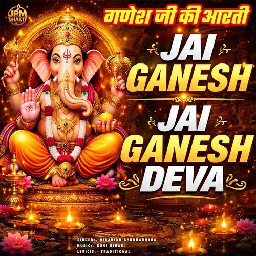Jai Ganesh Jai Ganesh Deva