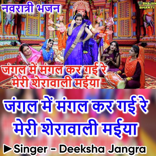Jangal Mein Mangal Kar Gayi Re Meri Sherawali Maiya
