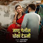 Janu Gelis dhoka Deuni