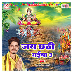 Chhath Ghaat Pe Aaiha-Ng0NZDx7f38