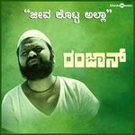 Jeeva Kotta Alla (From "Ramzan")