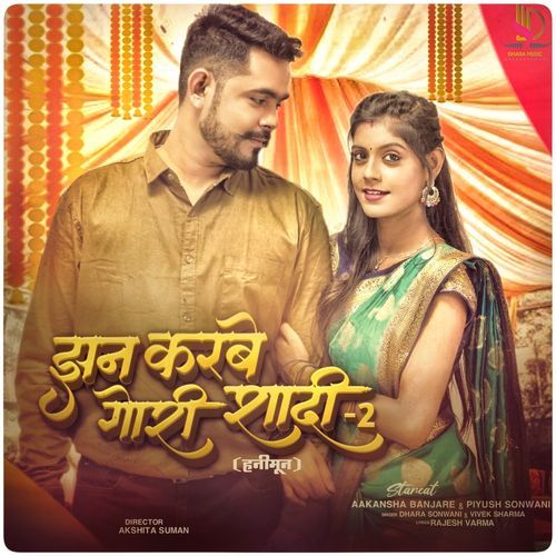 Jhan Karbe Gori Shadi - 2