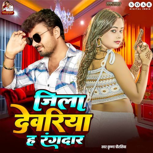 Jila Deoria Ha Rangdar