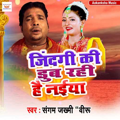 Jindgi Ki Dub Rahi H Naiya