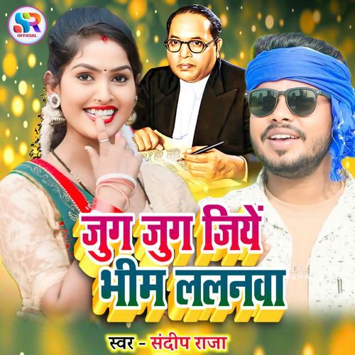 Jug Jug Jiye Bhim Lalanwa